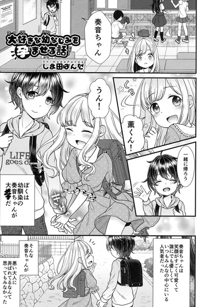 大好きな幼なじみを孕ませる話（単話）