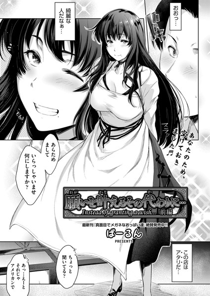 願いを叶えるその代わりに… 前編