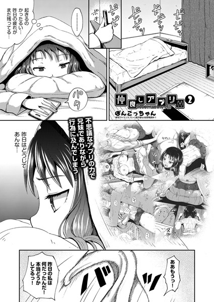 仲良しアプリ 2