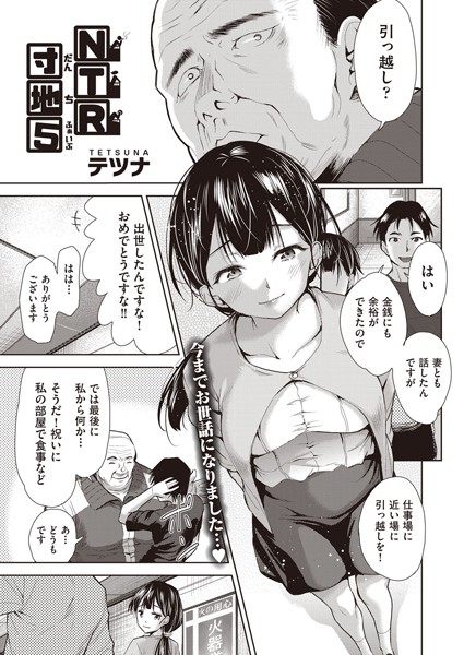 NTR団地（単話）