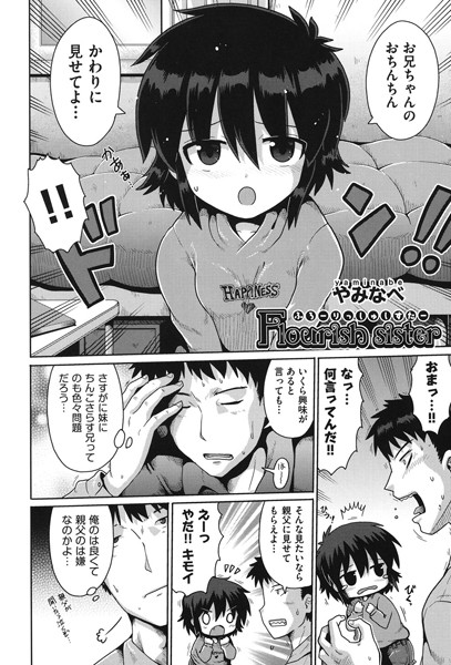 Flourish sister（単話）