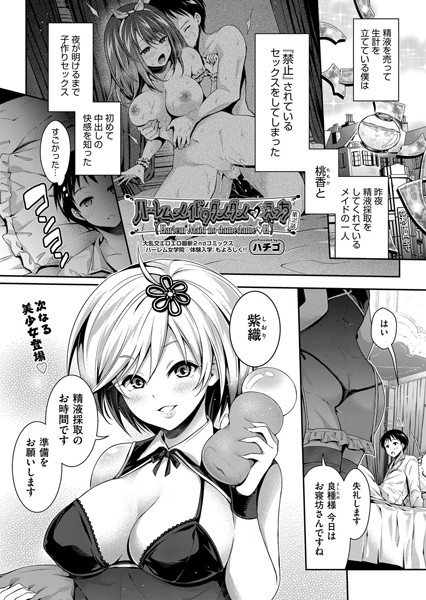 ハーレムメイドのダメダメ えっち 第2話