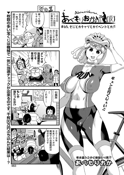 あべもりおかの…（仮） ＃65.ゼニとかチャリとかイベントとか