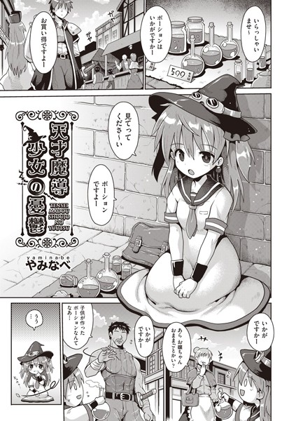 天才魔導少女の憂鬱（単話）