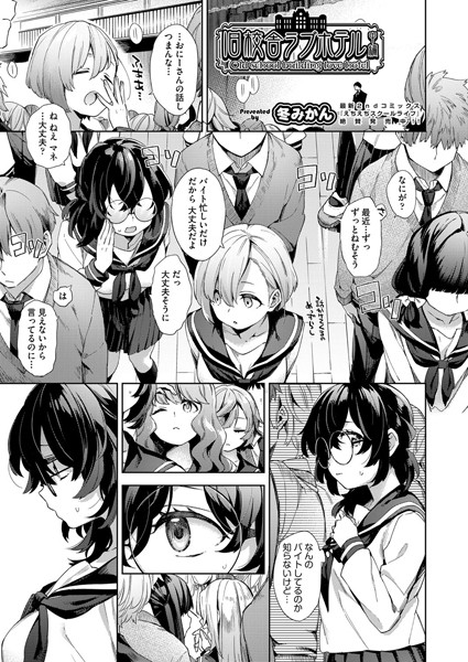 旧校舎ラブホテル 中編