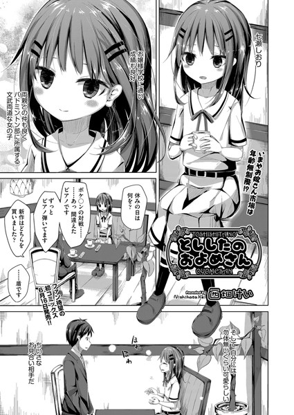 とししたのおよめさん（単話）