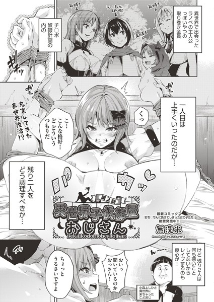異世界子供部屋おじさん 第2話