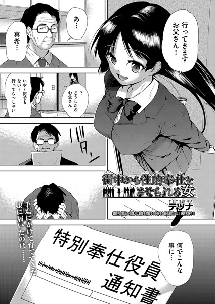 街中から性的奉仕をさせられる女（単話）