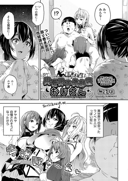 異世界子供部屋おじさん 第4話