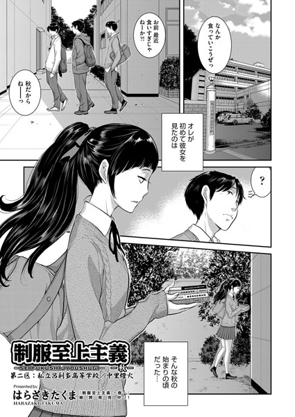 制服至上主義-秋- 第二区:私立呂利多高等学校/中里燈火