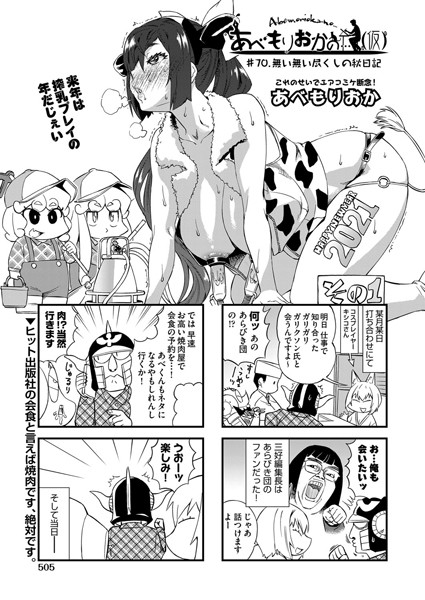 あべもりおかの…（仮） ＃70.無い無い尽くしの秋日記