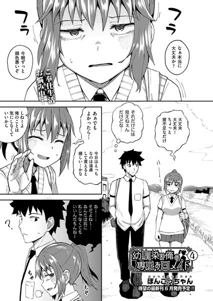 幼馴染は俺の専属お口メイド 4