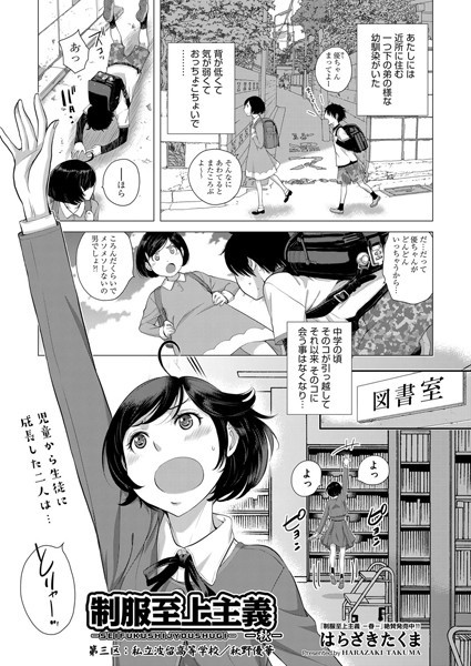 制服至上主義-秋- 第三区:私立波留高等学校/秋野優華