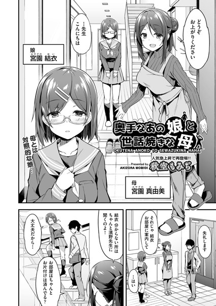 奥手なあの娘と世話焼きな母（単話）