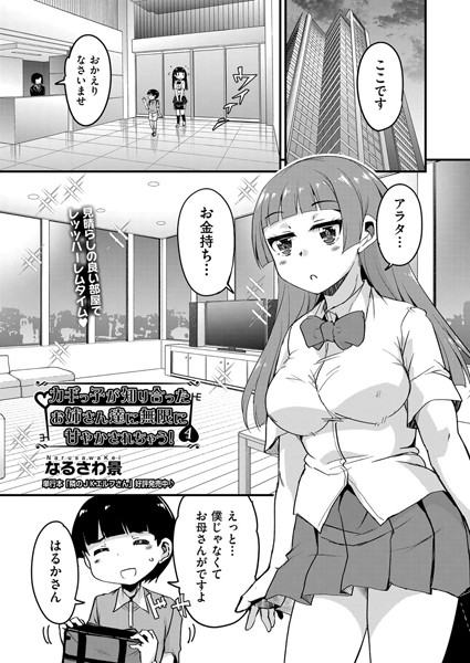 カギっ子が知り合ったお姉さん達に無限に甘やかされちゃう！（単話）