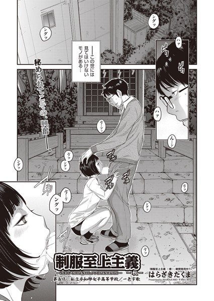 制服至上主義-秋- 第五区:私立本和耶女子校等学校/一色宇歌