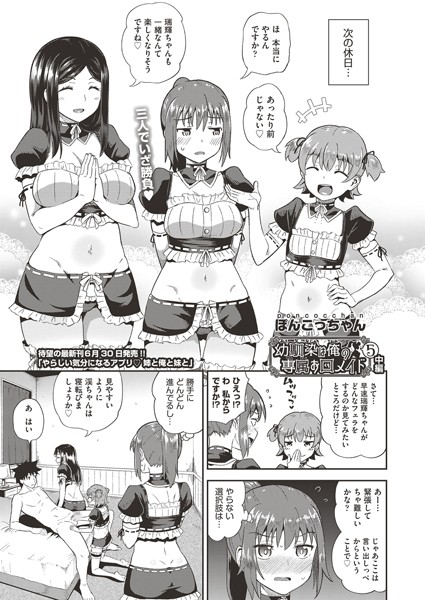 幼馴染は俺の専属お口メイド 5 中編
