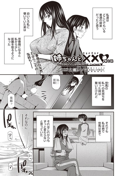 姉ちゃんと××（チョメチョメ） 第2話