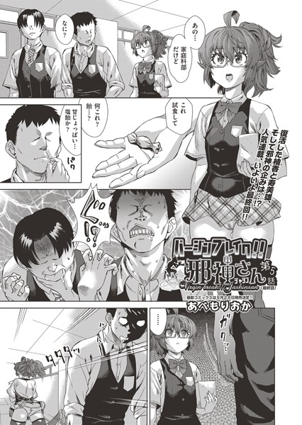 バージンブレイク！！邪神さん 最終話