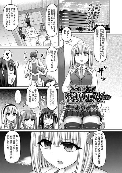 魔煌巫女 第4話