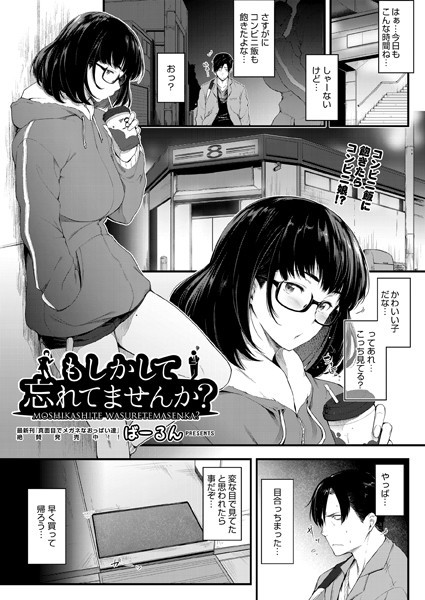もしかして忘れてませんか？（単話）