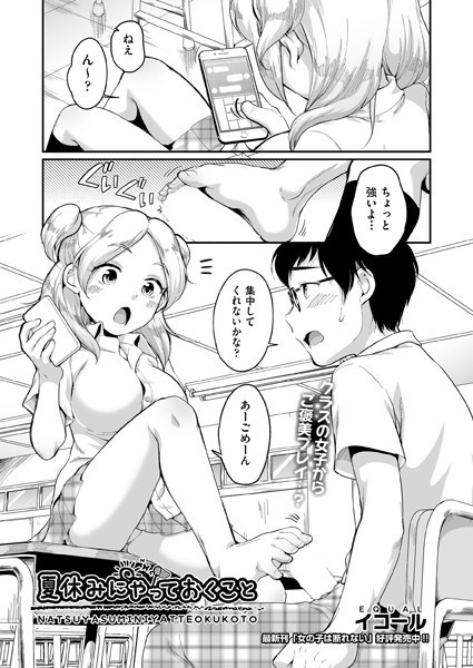 夏休みにやっておくこと（単話）