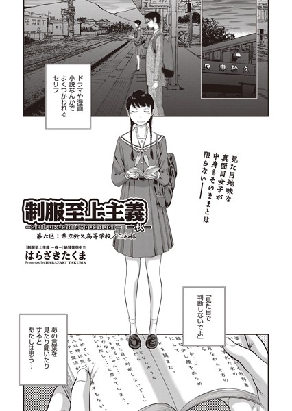 制服至上主義-秋- 第六区:県立於久高等学校/三和結