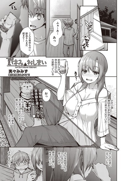 夏休み おしまい（単話）