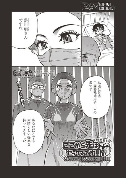 ここから先はセックスです！！ 第三話