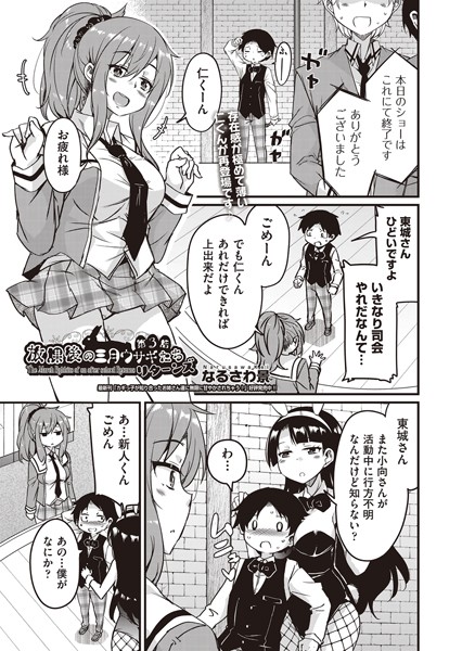 放課後の三月ウサギたちリターンズ 第3話