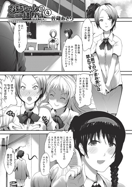 お姉ちゃんと一緒 4
