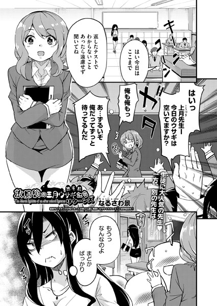 放課後の三月ウサギたちリターンズ 第4話