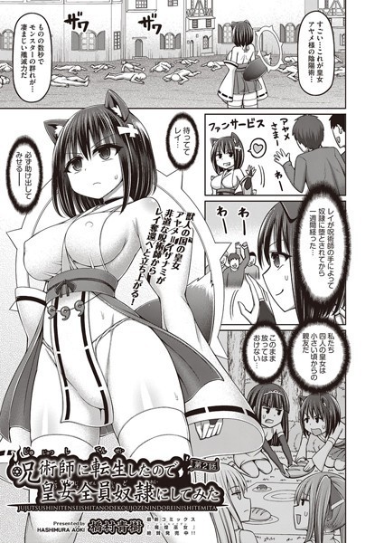呪術師に転生したので皇女全員奴●にしてみた 第2話