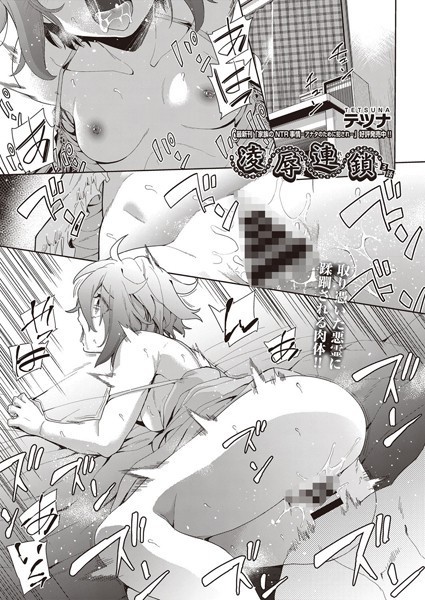 凌●連鎖 3話