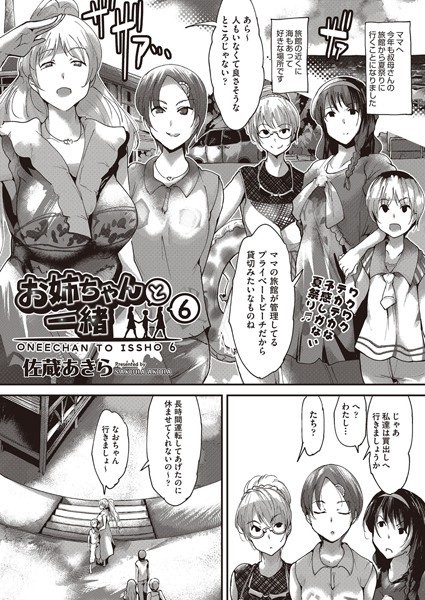 お姉ちゃんと一緒6