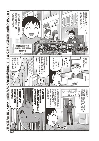 ドグラ・マタグラ ACT.2