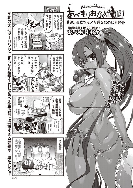 あべもりおかの…（仮） ♯80.先立つモノを得るために其の壱