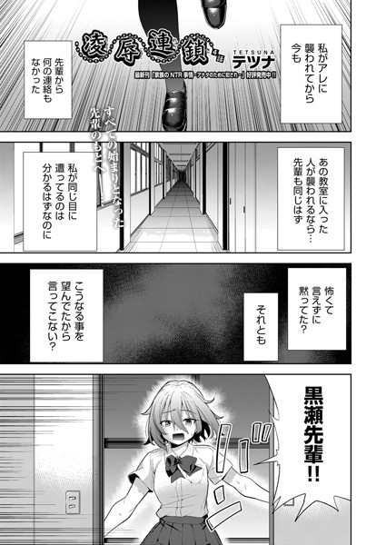 凌●連鎖 4話