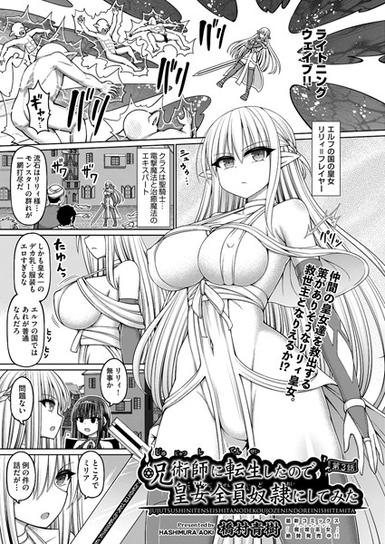 呪術師に転生したので皇女全員奴●にしてみた 第3話