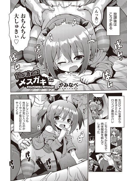 気が済めばメスガキ 2話
