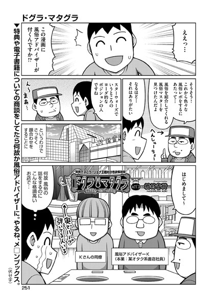 ドグラ・マタグラ ACT3