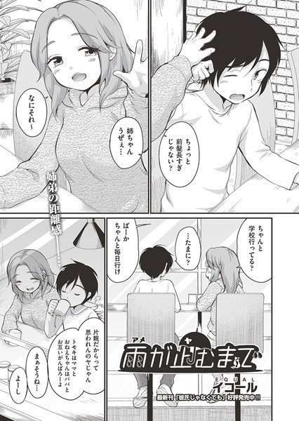 雨が止むまで （単話）