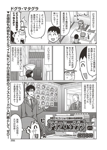 ドグラ・マタグラ ACT.4