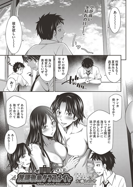 放課後のクラスメイト 第5話