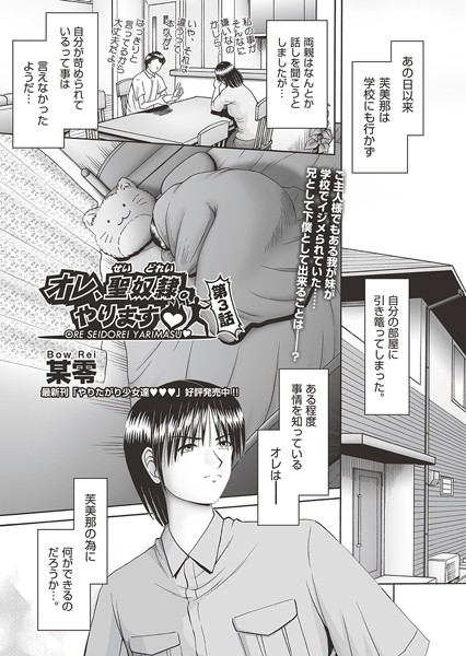 オレ、聖奴●。やります◆ 第3話