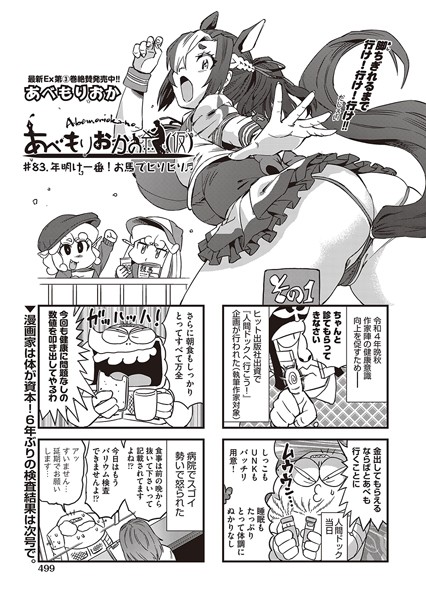 あべもりおかの…（仮） ♯83.年明け一番！お馬でヒリヒリ♪♪