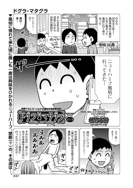 ドグラ・マタグラ ACT.6