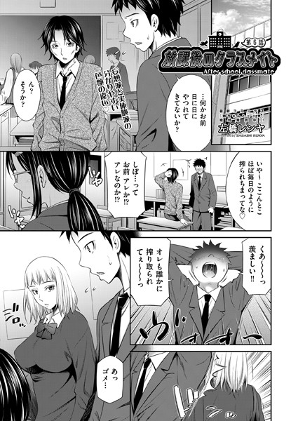 放課後のクラスメイト 第6話