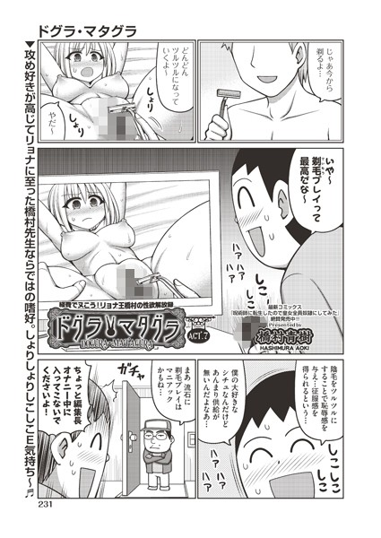 ドグラ・マタグラ ACT.7