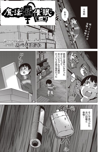 魔淫籠催● 第一話